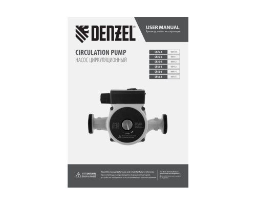 Циркуляционный насос Denzel cp25-6, напор 6 м, 50 л/мин, 1 м кабель, монт. длина 180 мм 99411 Циркуляционный насос Denzel cp25-6, напор 6 м, 50 л/мин, 1 м кабель, монт. длина 180 мм 99411