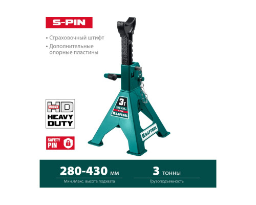 Cтраховочная усиленная подставка со штифтом KRAFTOOL S-PIN 3 т, 280-430 мм 43465-3 Cтраховочная усиленная подставка со штифтом KRAFTOOL S-PIN 3 т, 280-430 мм 43465-3