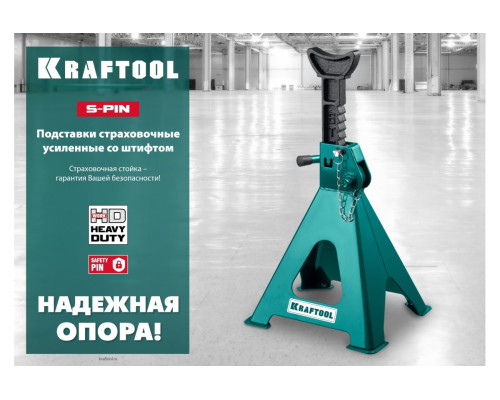 Cтраховочная усиленная подставка со штифтом KRAFTOOL S-PIN 3 т, 280-430 мм 43465-3 Cтраховочная усиленная подставка со штифтом KRAFTOOL S-PIN 3 т, 280-430 мм 43465-3