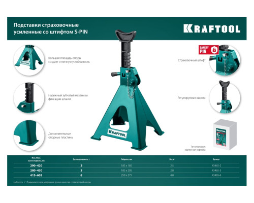 Cтраховочная усиленная подставка со штифтом KRAFTOOL S-PIN 3 т, 280-430 мм 43465-3