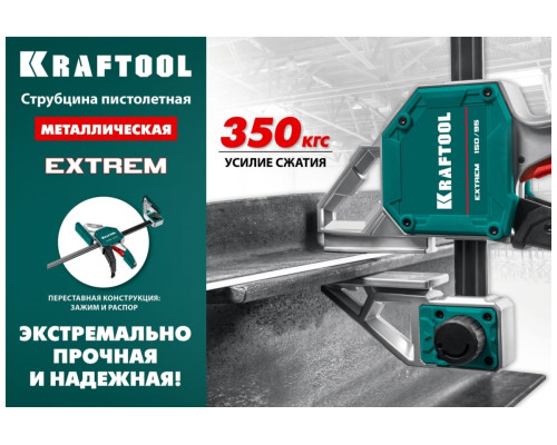 Cтрубцина KRAFTOOL Extrem пистолетная 150/95 32228-15_z01