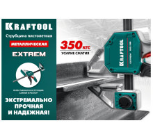 Cтрубцина KRAFTOOL Extrem пистолетная 300/95 32228-30_z01