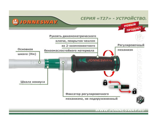 Динамометрический ключ Jonnesway T27200N 49766, 1/2" DR, 40-200 Нм