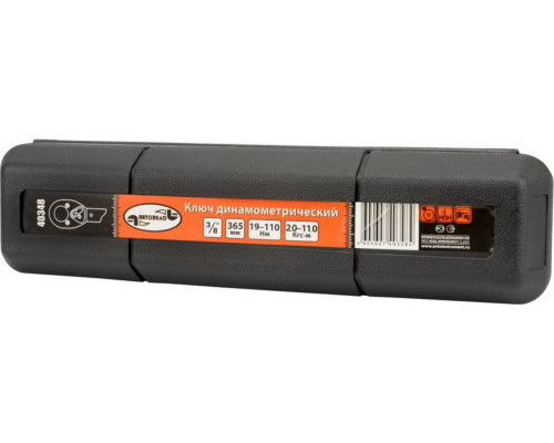 Динамометрический предельный ключ 3/8 19-110 Нм, L=280mm АвтоDело 40348 10100