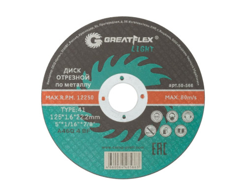Диск отрезной по металлу Light T41 125x1.6x22.2 мм Greatflex 50-566 Диск отрезной по металлу Light T41 125x1.6x22.2 мм Greatflex 50-566