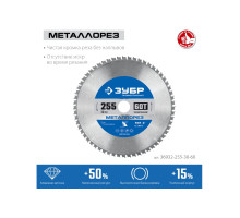 Диск пильный по металлу и металлопрофилю ЗУБР Металлорез 255x30 мм, 60Т 36932-255-30-60