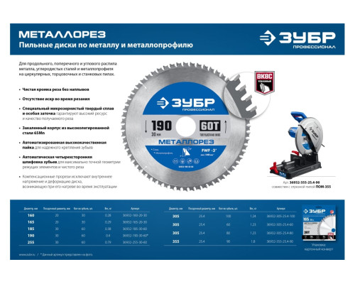 Диск пильный по металлу и металлопрофилю ЗУБР Металлорез 255x30 мм, 60Т 36932-255-30-60
