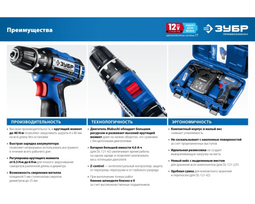 Дрель-шуруповерт ЗУБР Профессионал 12 В, 2 АКБ, в сумке DL-121-42