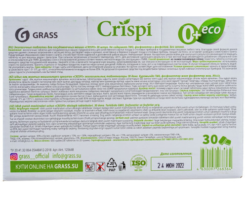 Экологичные таблетки для посудомоечных машин Grass CRISPI 30 шт 125648