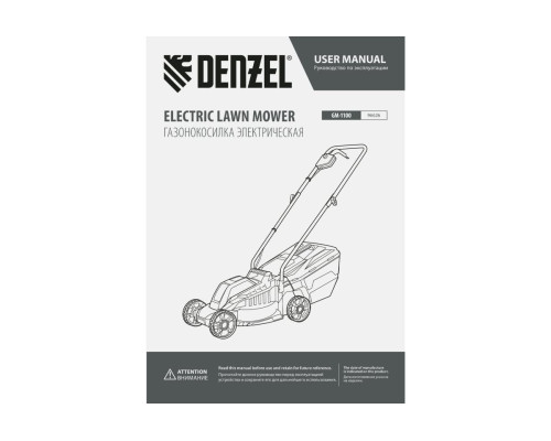 Электрическая газонокосилка Denzel gm-1100 96626