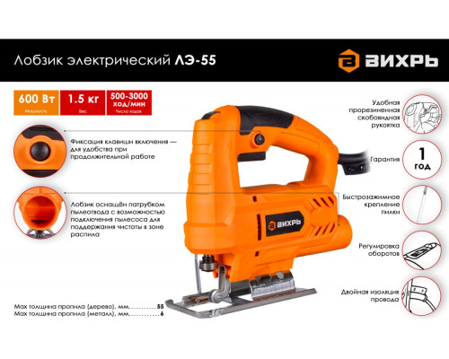 Электрический лобзик ВИХРЬ ЛЭ-55 72/9/1