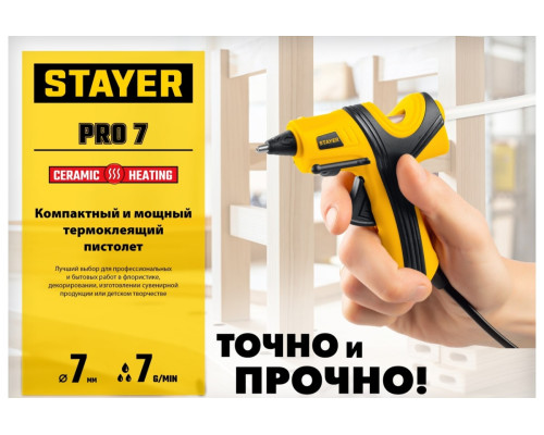 Электрический термоклеевой пистолет STAYER Pro 7 0681-07