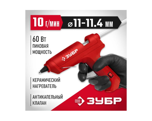 Электрический термоклеевой пистолет ЗУБР Мастер 11 d 11 мм, 10 г/мин 06851-11