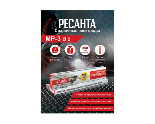 Электрод МР-3 (1 кг; 2 мм) Ресанта 71/6/48 Электрод МР-3 (1 кг; 2 мм) Ресанта 71/6/48