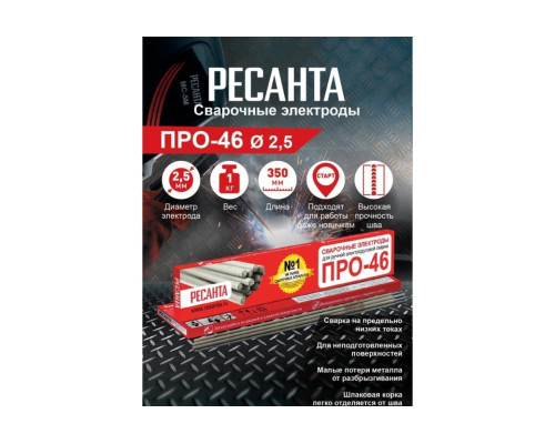 Электрод ПРО-46 (1 кг; 2.5 мм) Ресанта 71/6/34 Электрод ПРО-46 (1 кг; 2.5 мм) Ресанта 71/6/34