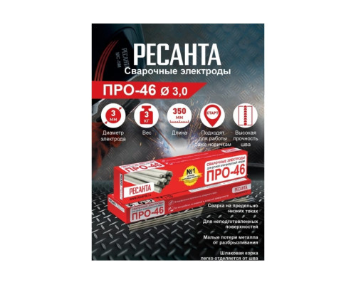 Электрод ПРО-46 (3 кг; 3 мм) Ресанта 71/6/37 Электрод ПРО-46 (3 кг; 3 мм) Ресанта 71/6/37