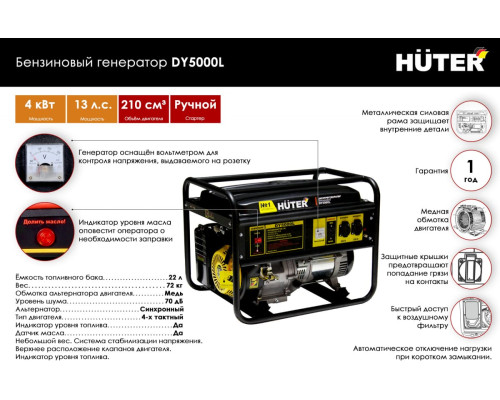 Электрогенератор Huter DY5000L 64/1/5