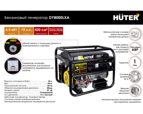 Электрогенератор Huter DY8000LXA 64/1/30