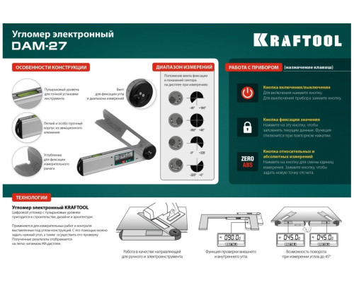 Электронный угломер KRAFTOOL DAM-27 250 мм 34684