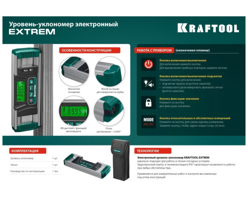 Электронный уровень-уклономер KRAFTOOL Extrem, 0-360° 34686