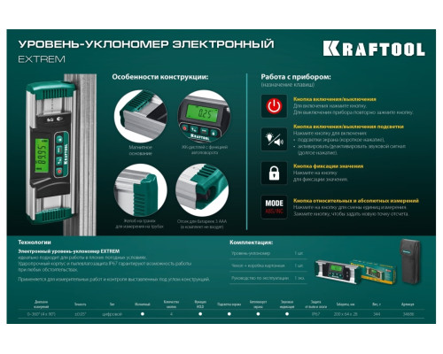 Электронный уровень-уклономер KRAFTOOL Extrem, 0-360° 34686