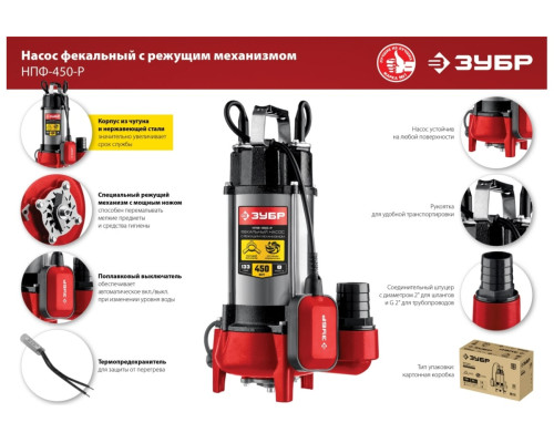 Фекальный насос с режущим механизмом ЗУБР НПФ-450-Р