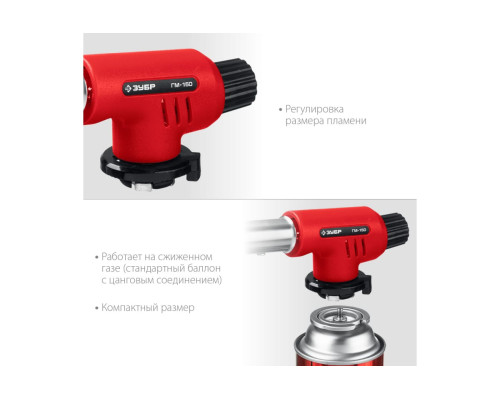 Газовая горелка ЗУБР ГМ-150 с пъезоподжигом 55554