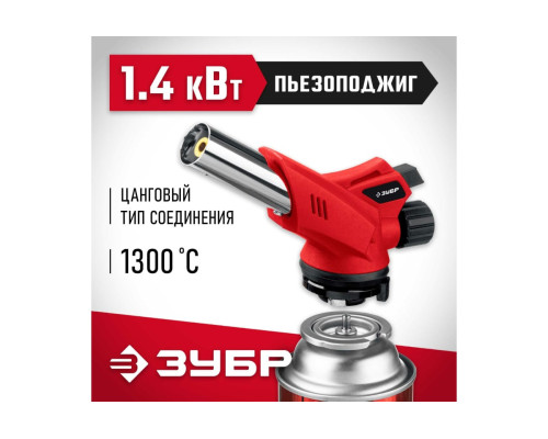 Газовая горелка ЗУБР ГМ-350 с пъезоподжигом 55553