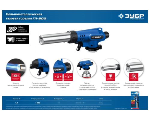 Газовая горелка ЗУБР ГП-500 с пъезоподжигом 55552