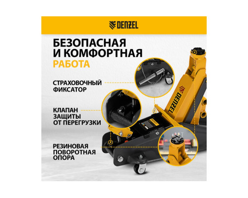 Гидравлический подкатной домкрат Denzel с фиксатором, 2.8 т, 135-385 мм 51155
