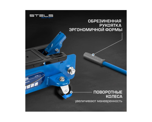 Гидравлический подкатной домкрат STELS высокий подъем, 3 т SUV, 190-535 мм SUV 51134