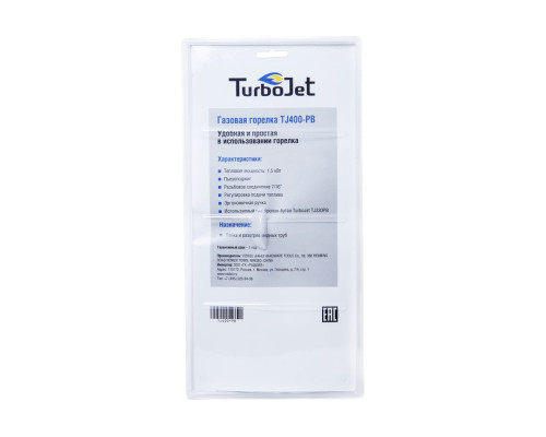 Горелка с регулятором пламени Turbojet TJ400-PB Горелка с регулятором пламени Turbojet TJ400-PB