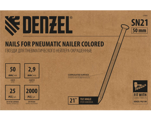 Гвозди для пневматического нейлера Denzel (крашен.), длина - 50 мм, диаметр - 2,9 мм, 2000 шт. 57692