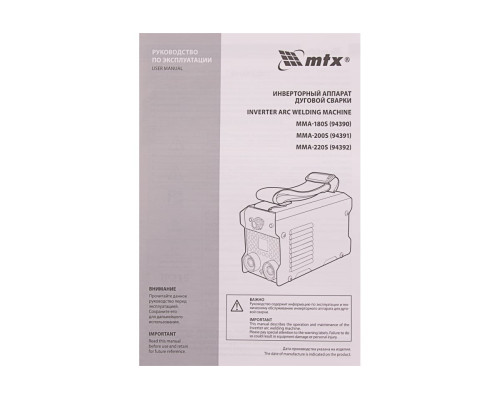 Инверторный аппарат дуговой сварки MTX MMA-200S, 200 А, ПВ60, диам.эл. 1,6-5,0 мм 94391