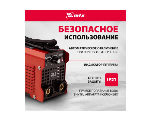 Инверторный аппарат дуговой сварки MTX MMA-200S, 200 А, ПВ60, диам.эл. 1,6-5,0 мм 94391