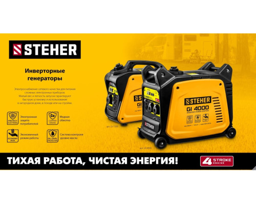 Инверторный генератор STEHER 1200 Вт GI-1500