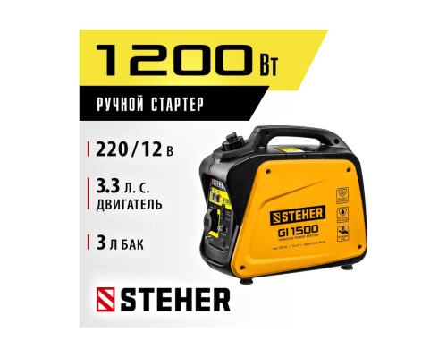 Инверторный генератор STEHER 1200 Вт GI-1500