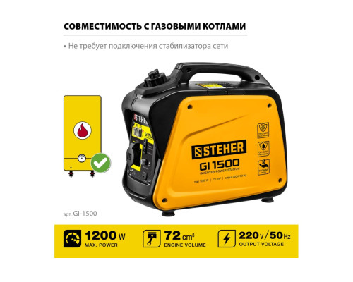 Инверторный генератор STEHER 1200 Вт GI-1500