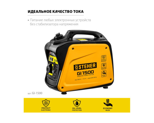 Инверторный генератор STEHER 1200 Вт GI-1500