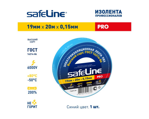 Изолента Safeline 19/20 синий 9371