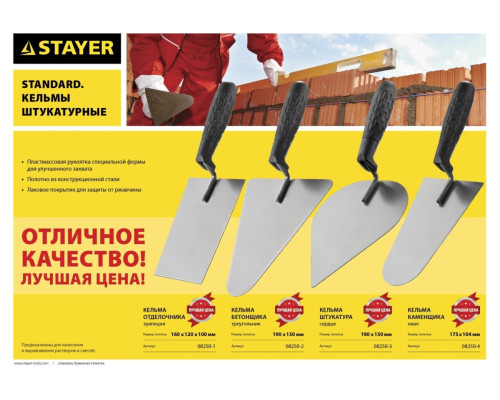 Кельма штукатура с пластмассовой ручкой STAYER STANDARD КШ 08250-3