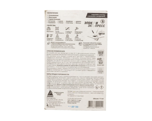 Клей Анлес ЭпоксиЭкспресс 11 мл 70024