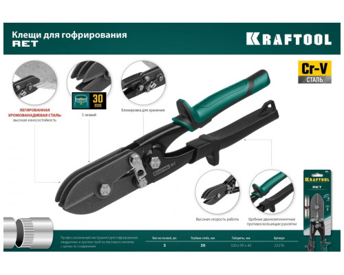 Клещи для гофрирования KRAFTOOL Ret 23276