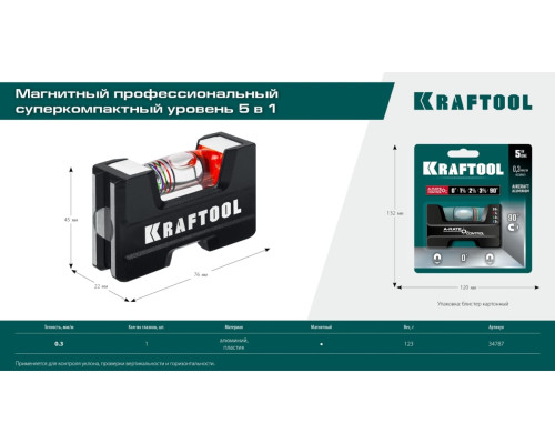 Компактный литой магнитный уровень KRAFTOOL 5-в-1 76 мм 34787