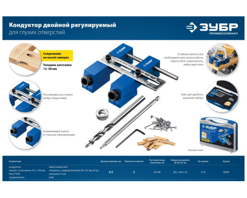 Кондуктор регулируемый для глухих отверстий ЗУБР 30081