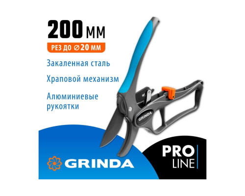 Контактный секатор Grinda PRO Line 423433