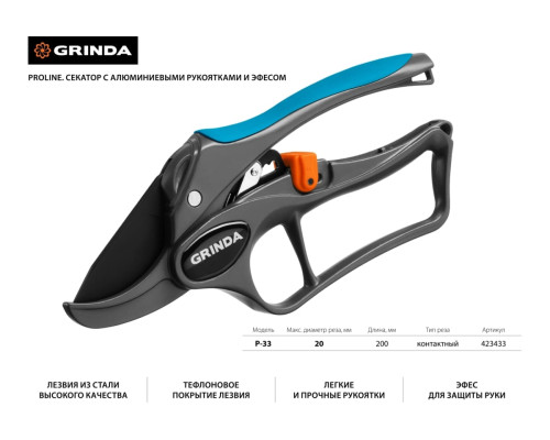 Контактный секатор Grinda PRO Line 423433