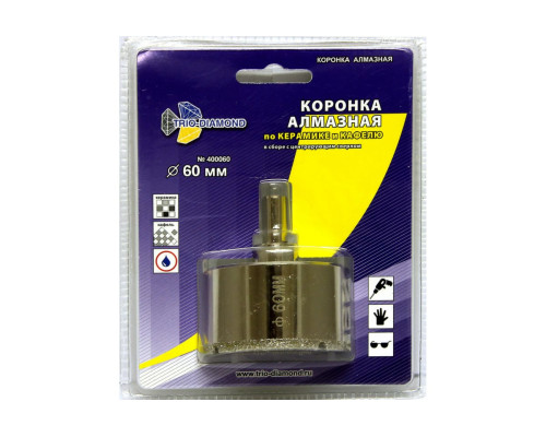 Коронка алмазная по керамике и кафелю с центрирующим сверлом (60 мм) TRIO-DIAMOND 400060