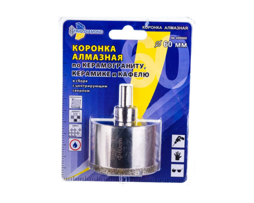 Коронка алмазная по керамике и кафелю с центрирующим сверлом (60 мм) TRIO-DIAMOND 400060