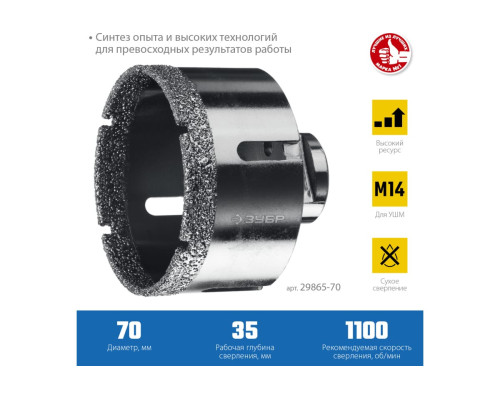 Коронка алмазная вакуумная ЗУБР Профессионал 70 мм, М14, 15 мм кромка 29865-70